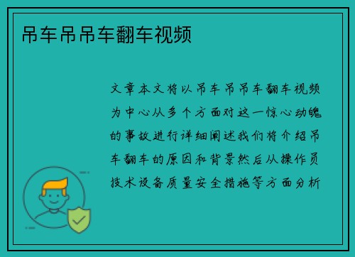 吊车吊吊车翻车视频