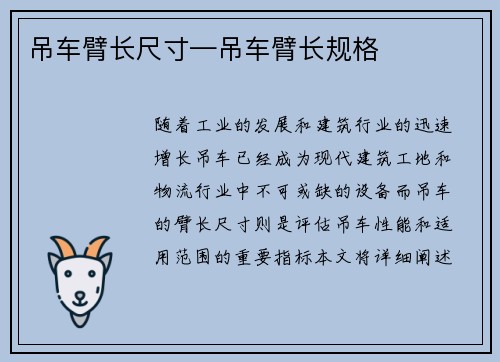 吊车臂长尺寸—吊车臂长规格