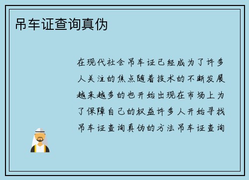 吊车证查询真伪