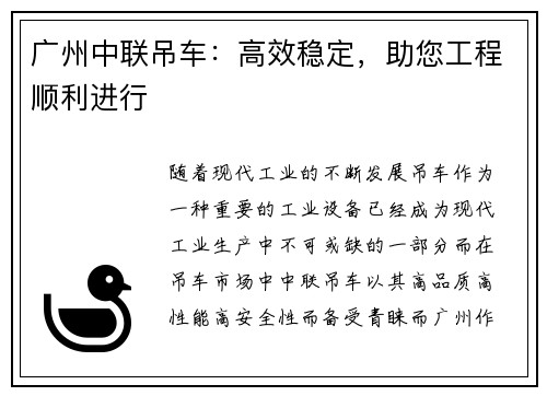 广州中联吊车：高效稳定，助您工程顺利进行