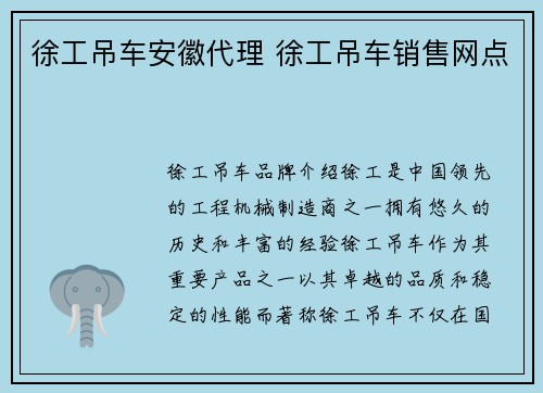 徐工吊车安徽代理 徐工吊车销售网点