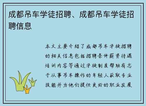 成都吊车学徒招聘、成都吊车学徒招聘信息