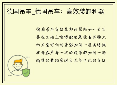 德国吊车_德国吊车：高效装卸利器