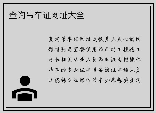 查询吊车证网址大全
