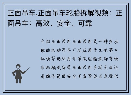 正面吊车,正面吊车轮胎拆解视频：正面吊车：高效、安全、可靠