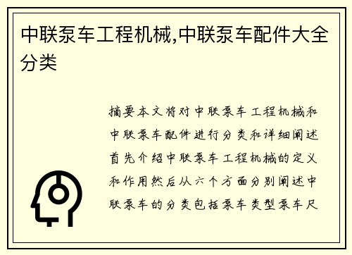 中联泵车工程机械,中联泵车配件大全分类