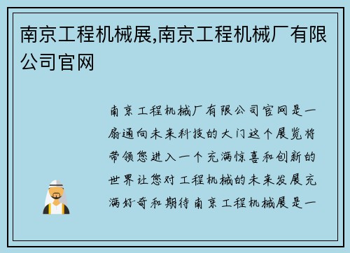 南京工程机械展,南京工程机械厂有限公司官网