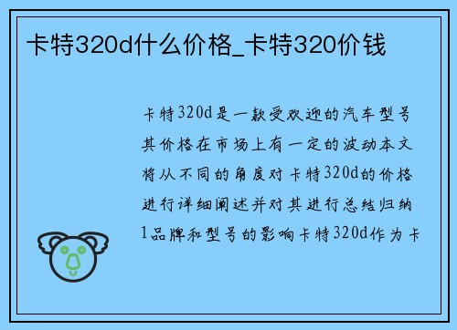 卡特320d什么价格_卡特320价钱