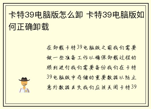 卡特39电脑版怎么卸 卡特39电脑版如何正确卸载