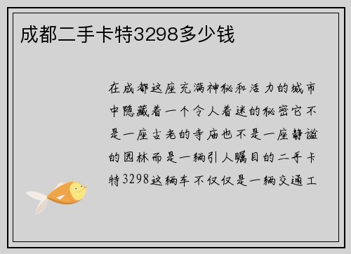 成都二手卡特3298多少钱