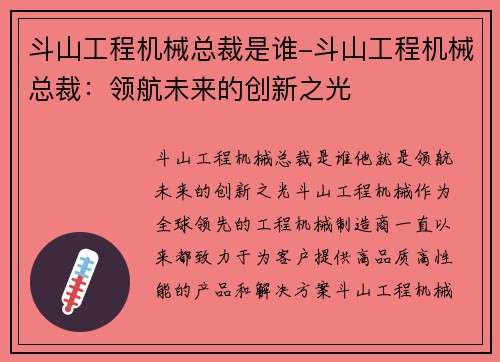 斗山工程机械总裁是谁-斗山工程机械总裁：领航未来的创新之光