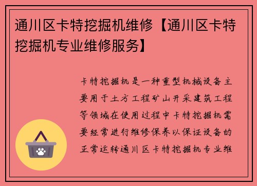 通川区卡特挖掘机维修【通川区卡特挖掘机专业维修服务】
