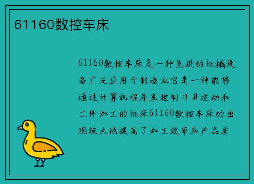 61160数控车床