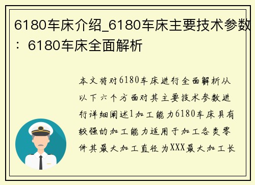 6180车床介绍_6180车床主要技术参数：6180车床全面解析
