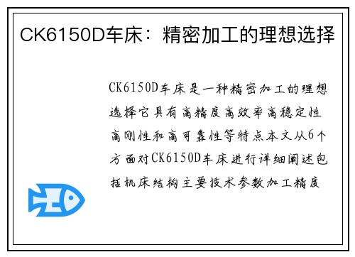 CK6150D车床：精密加工的理想选择