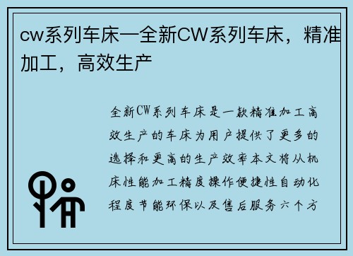 cw系列车床—全新CW系列车床，精准加工，高效生产