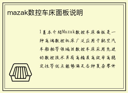 mazak数控车床面板说明