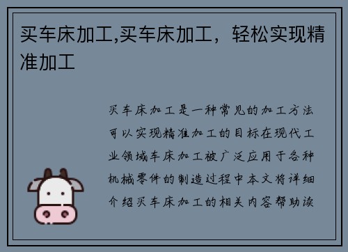 买车床加工,买车床加工，轻松实现精准加工