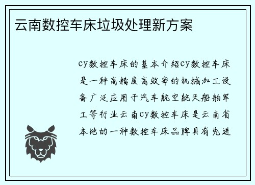 云南数控车床垃圾处理新方案