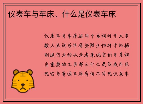 仪表车与车床、什么是仪表车床