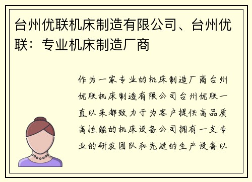 台州优联机床制造有限公司、台州优联：专业机床制造厂商