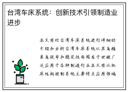台湾车床系统：创新技术引领制造业进步