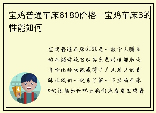 宝鸡普通车床6180价格—宝鸡车床6的性能如何