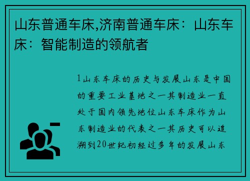山东普通车床,济南普通车床：山东车床：智能制造的领航者