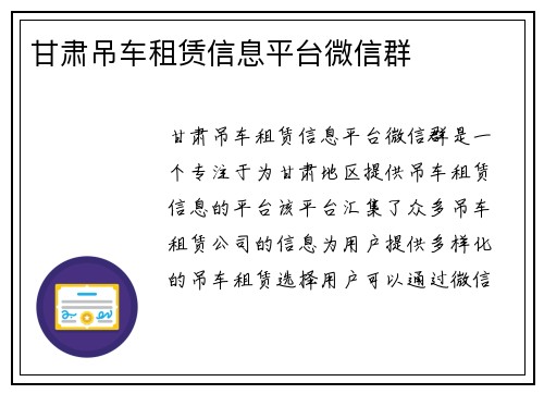 甘肃吊车租赁信息平台微信群