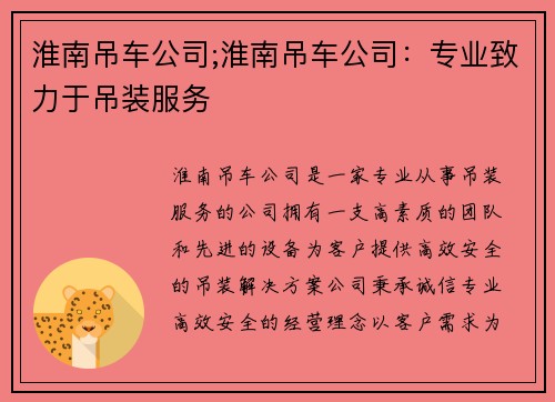 淮南吊车公司;淮南吊车公司：专业致力于吊装服务