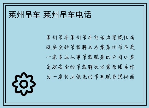 莱州吊车 莱州吊车电话