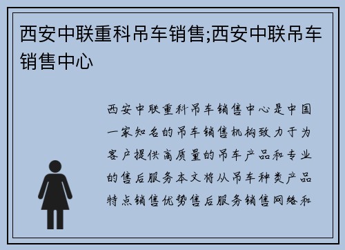 西安中联重科吊车销售;西安中联吊车销售中心