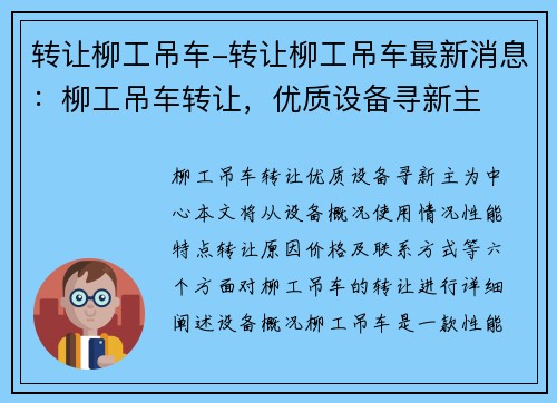 转让柳工吊车-转让柳工吊车最新消息：柳工吊车转让，优质设备寻新主