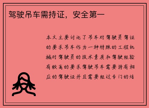 驾驶吊车需持证，安全第一