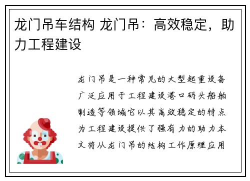 龙门吊车结构 龙门吊：高效稳定，助力工程建设